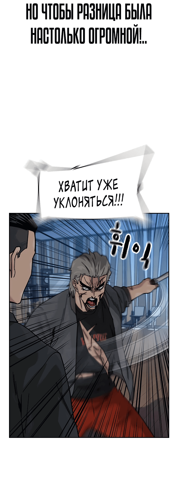 Манга Не умереть - Глава 25 Страница 33