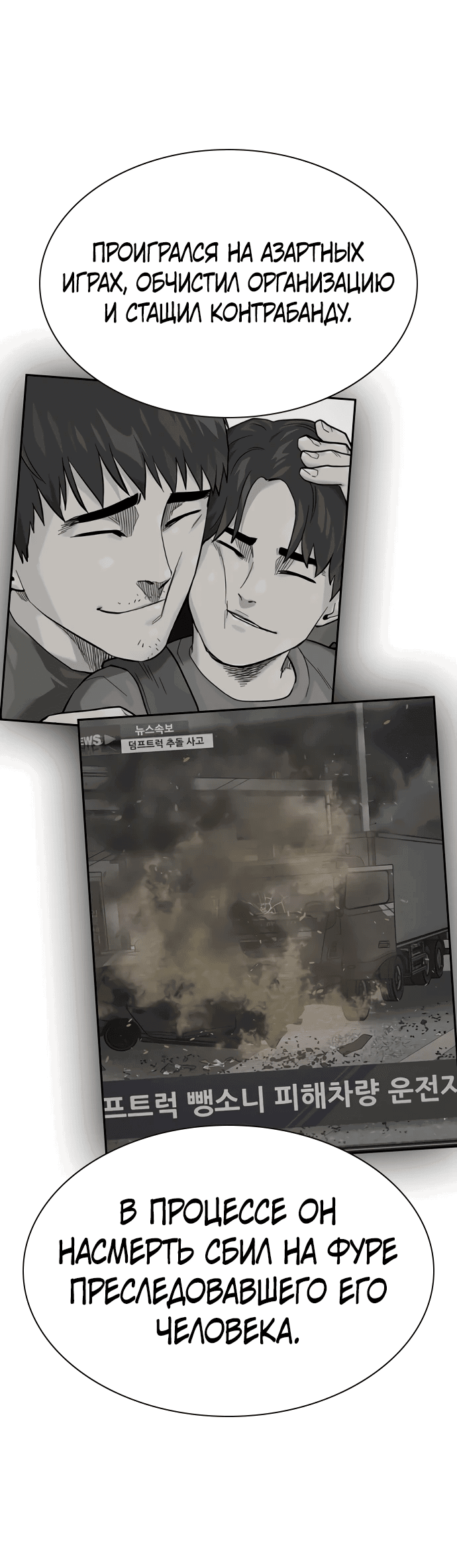 Манга Не умереть - Глава 25 Страница 94