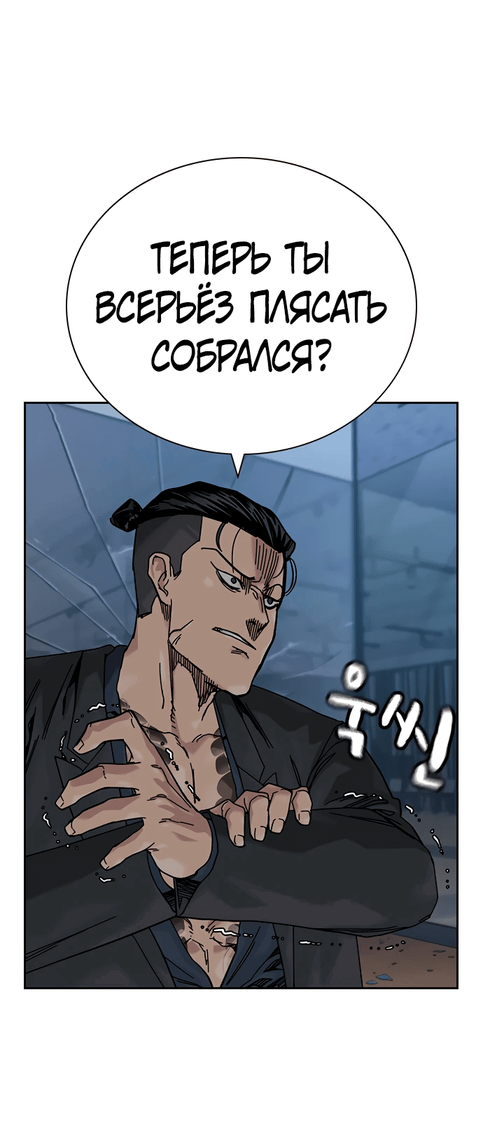 Манга Не умереть - Глава 25 Страница 59