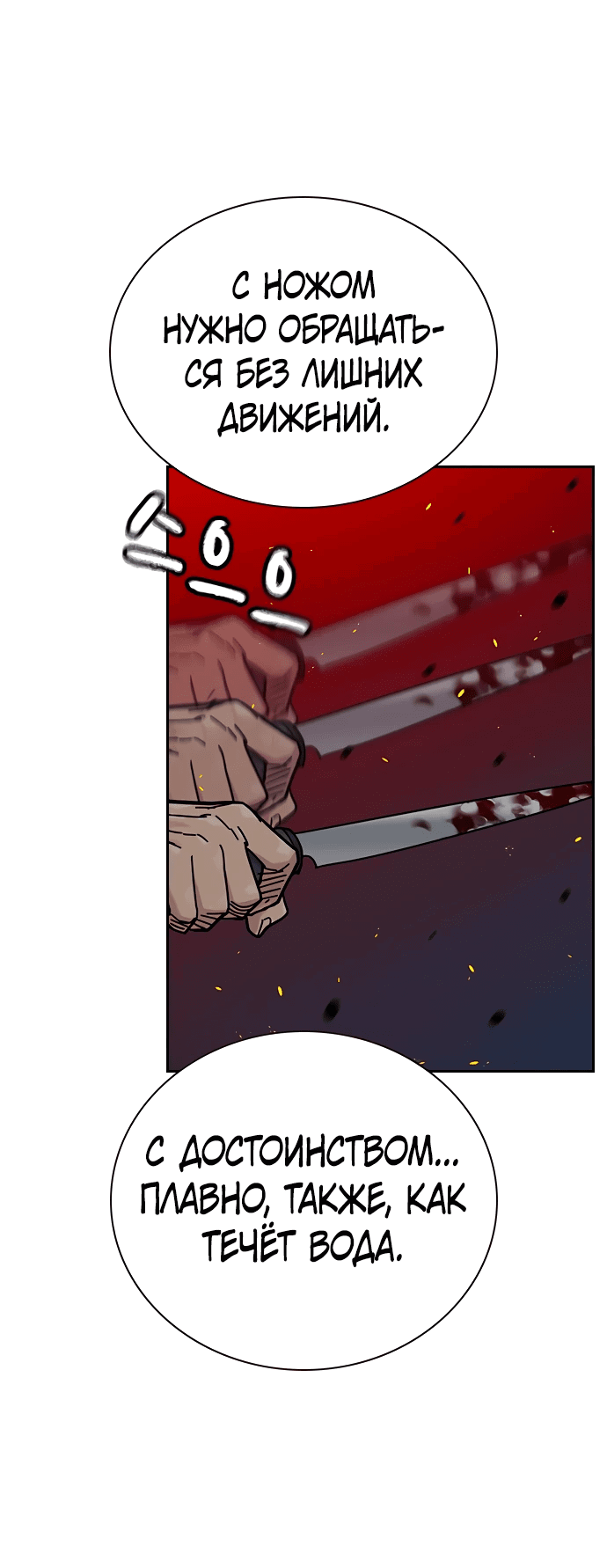 Манга Не умереть - Глава 25 Страница 18