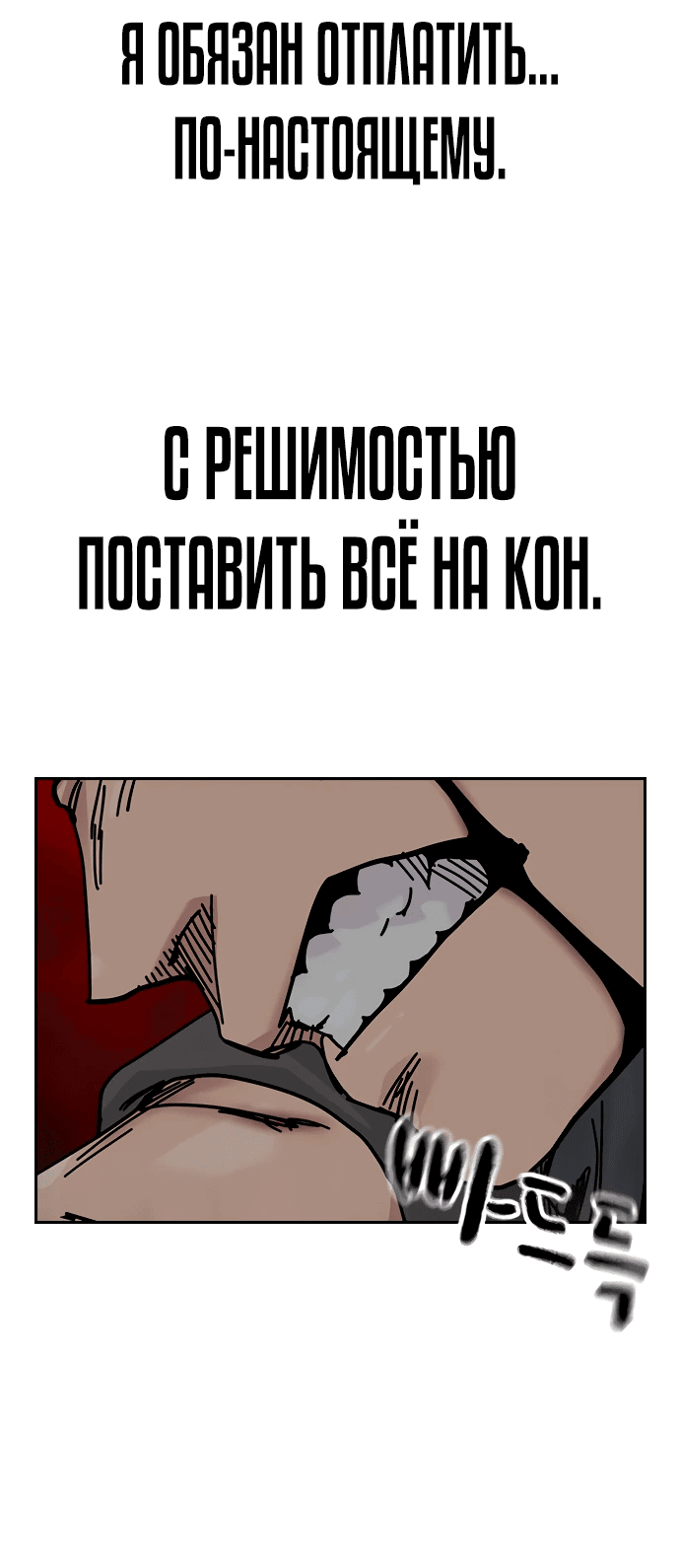 Манга Не умереть - Глава 25 Страница 52