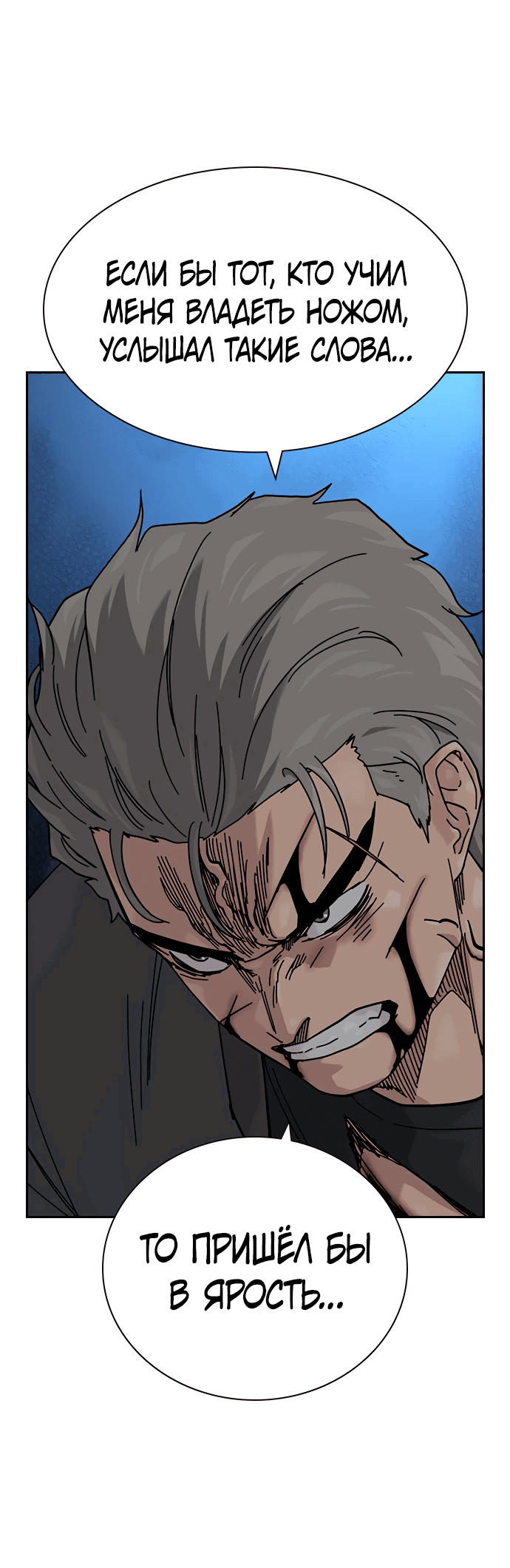 Манга Не умереть - Глава 25 Страница 26