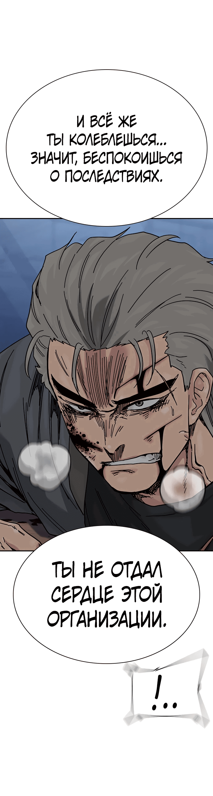 Манга Не умереть - Глава 25 Страница 42