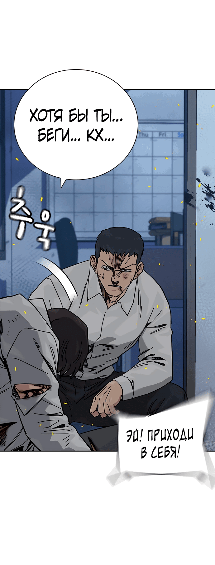 Манга Не умереть - Глава 25 Страница 8
