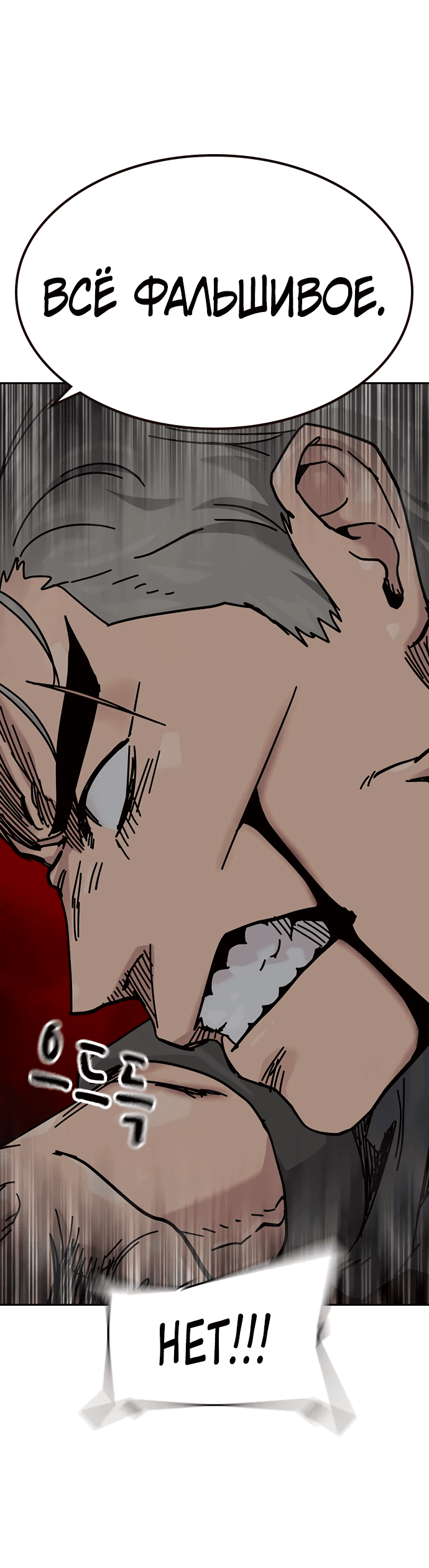Манга Не умереть - Глава 25 Страница 46