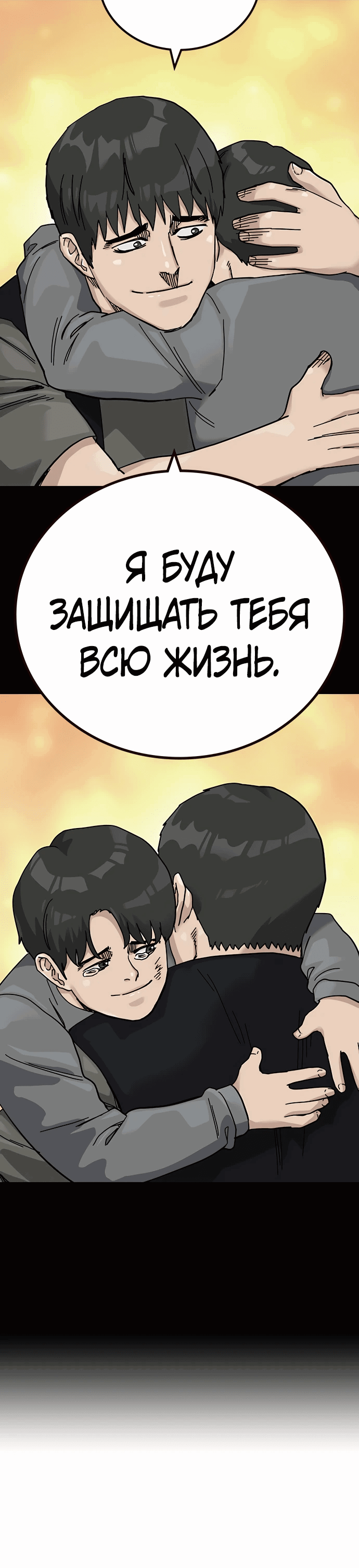 Манга Не умереть - Глава 25 Страница 106