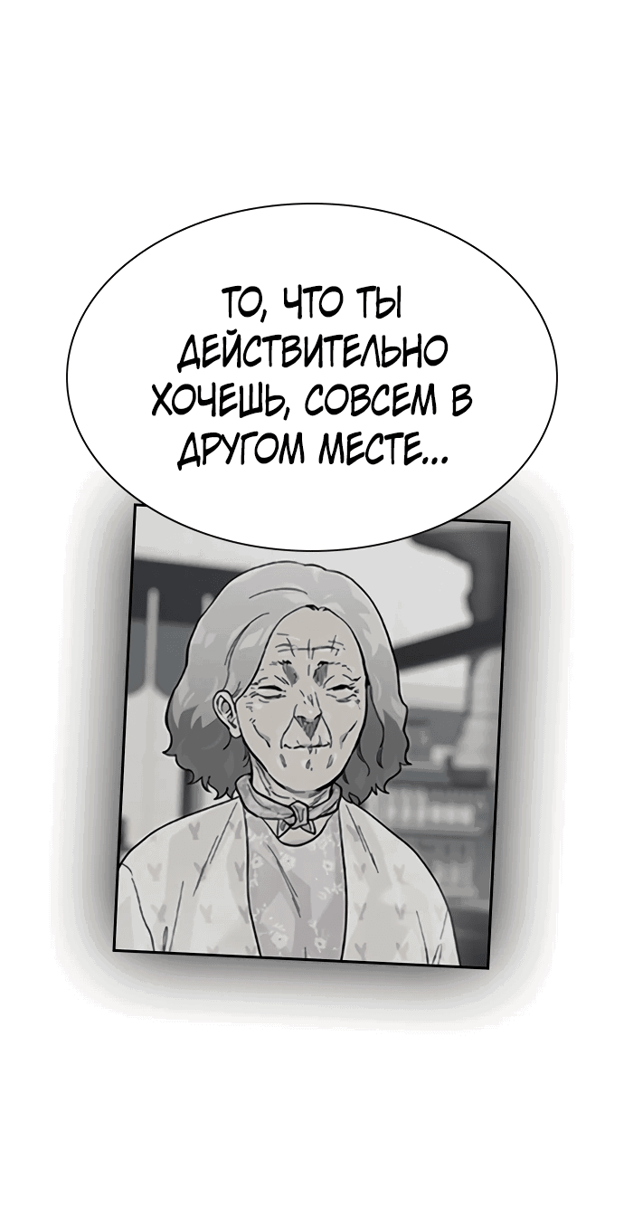 Манга Не умереть - Глава 25 Страница 43