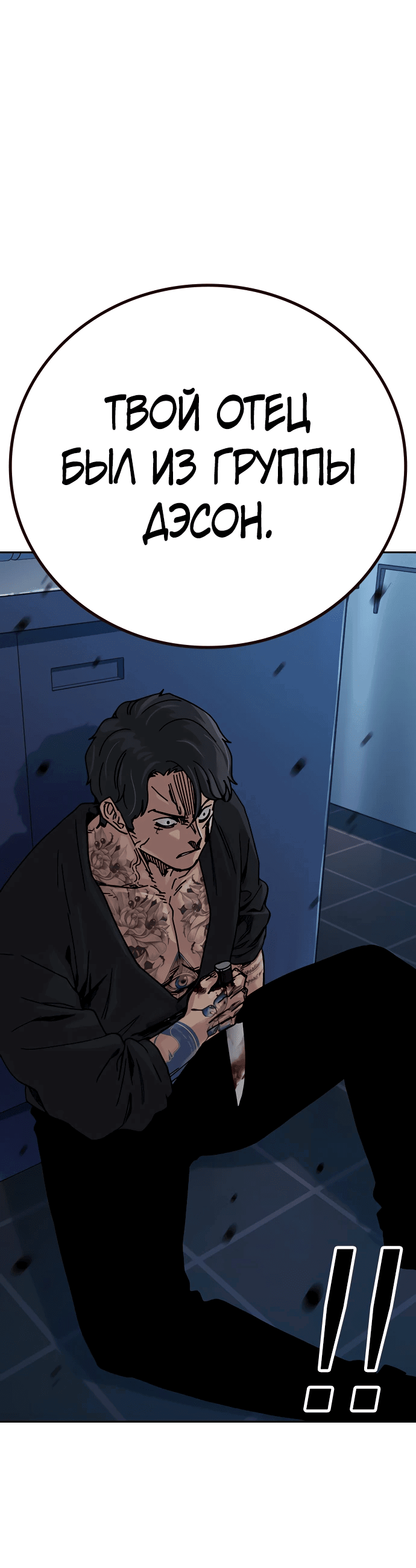 Манга Не умереть - Глава 25 Страница 90