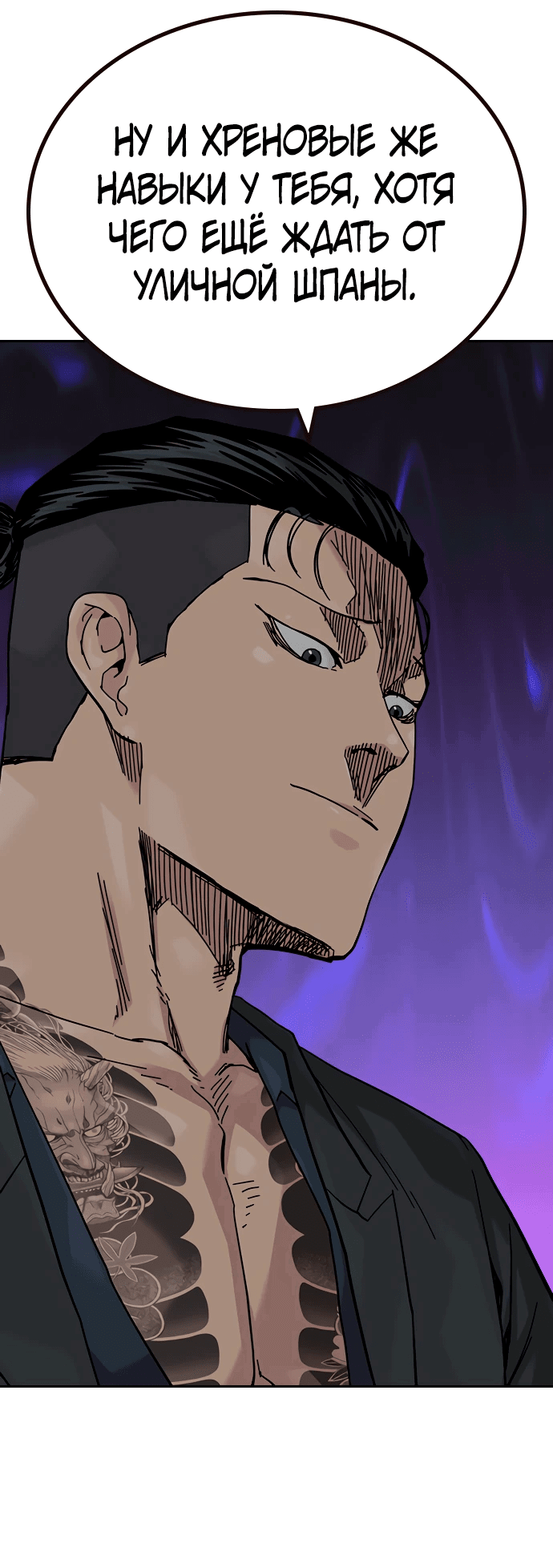 Манга Не умереть - Глава 25 Страница 25