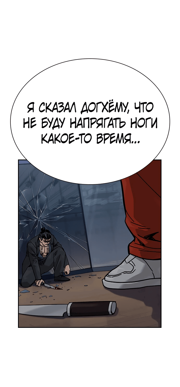 Манга Не умереть - Глава 25 Страница 57