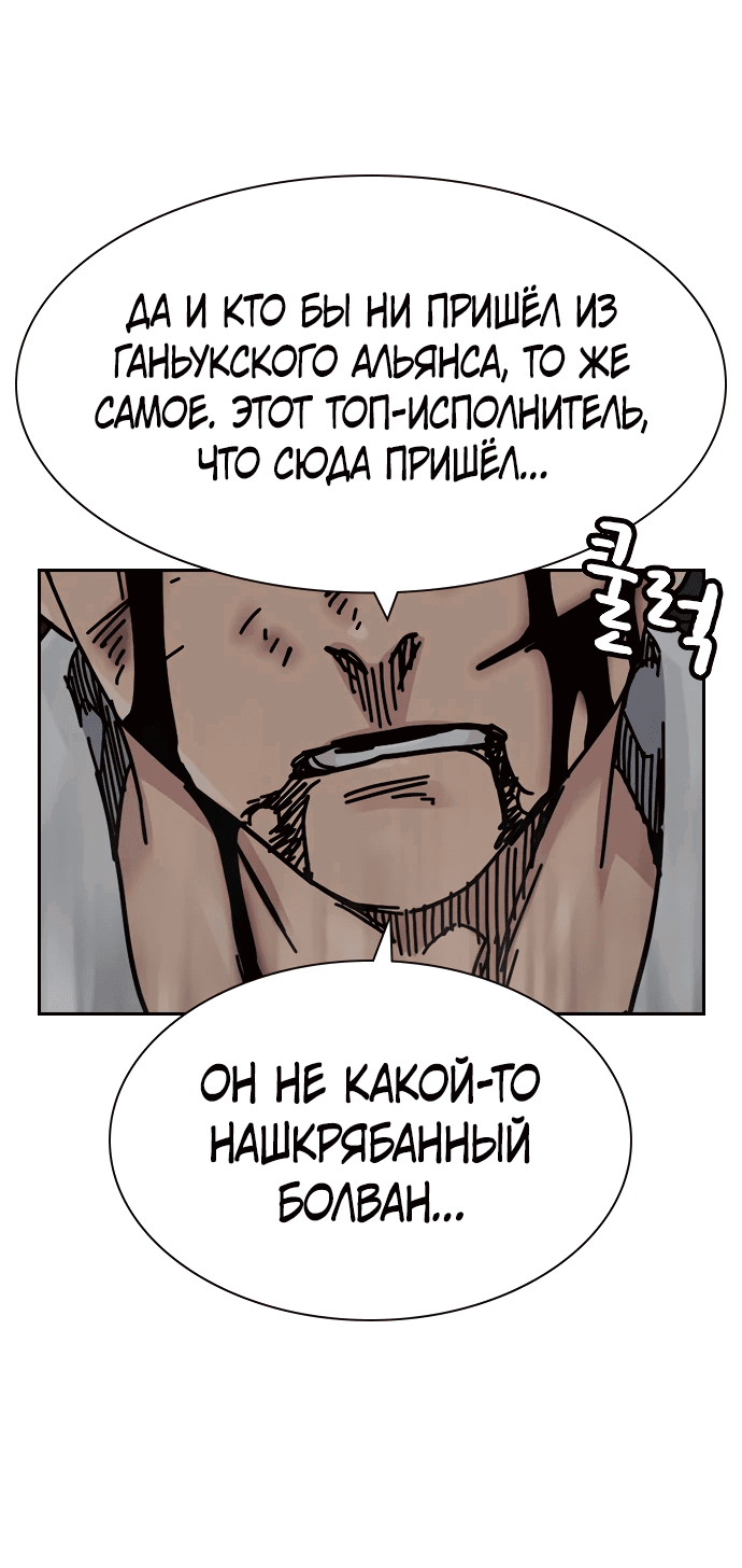 Манга Не умереть - Глава 25 Страница 6