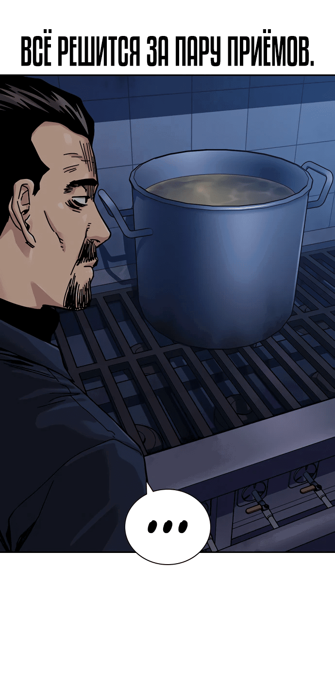 Манга Не умереть - Глава 25 Страница 82