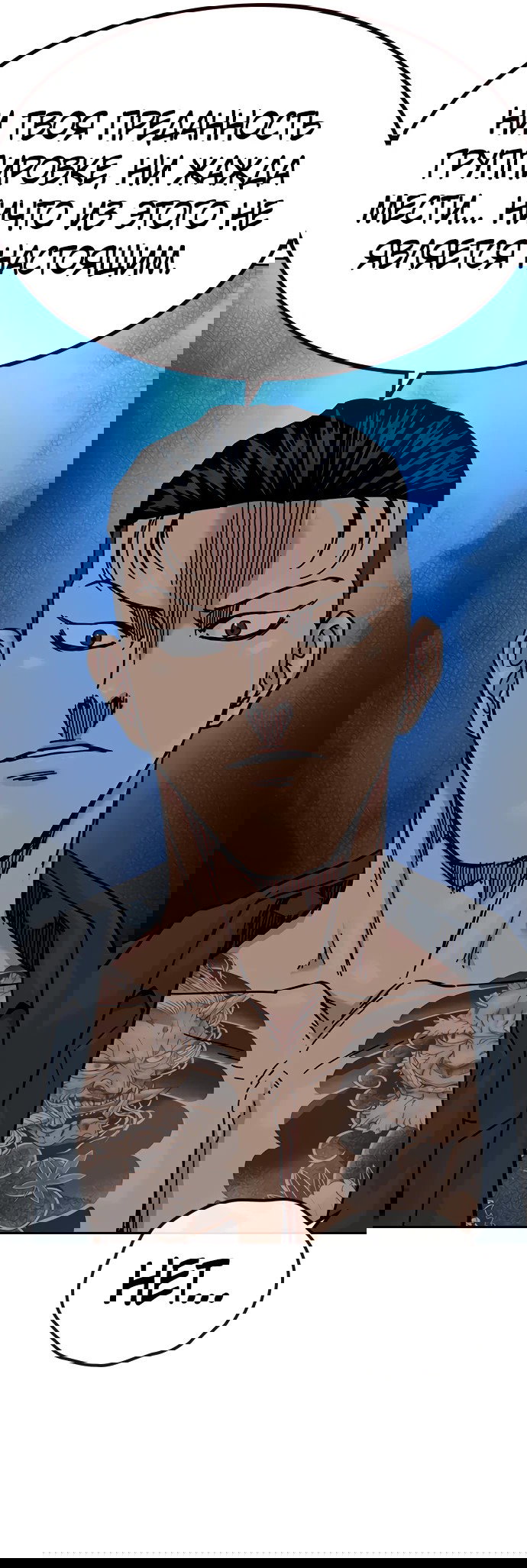 Манга Не умереть - Глава 25 Страница 45