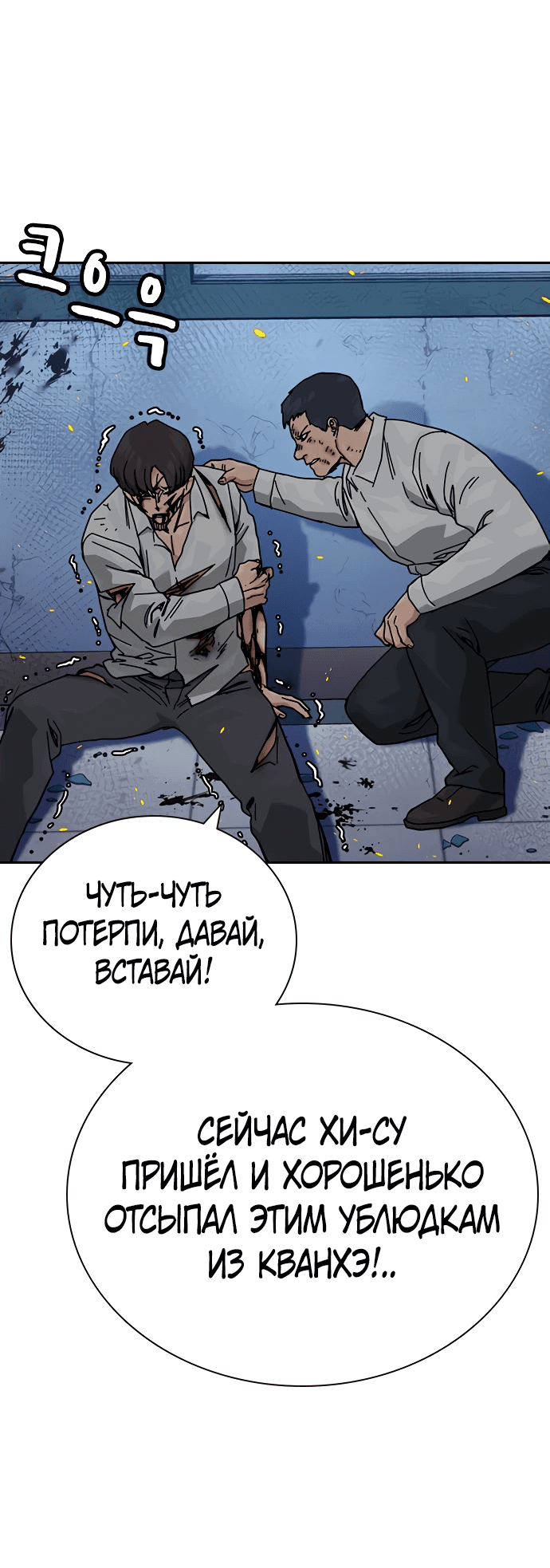 Манга Не умереть - Глава 25 Страница 4