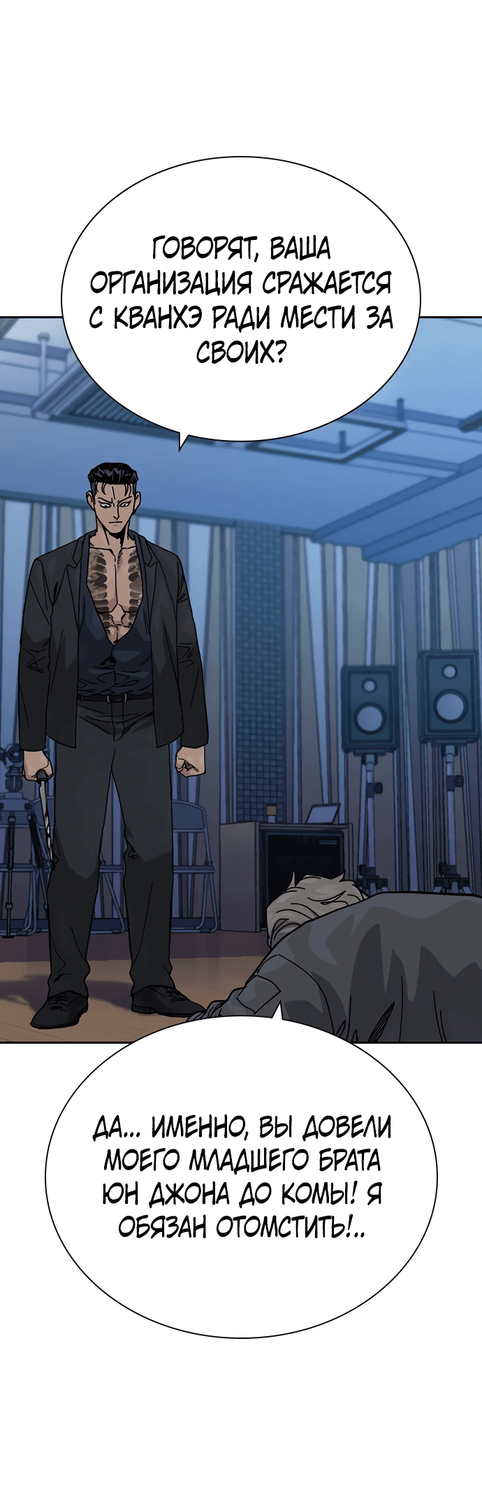Манга Не умереть - Глава 25 Страница 41