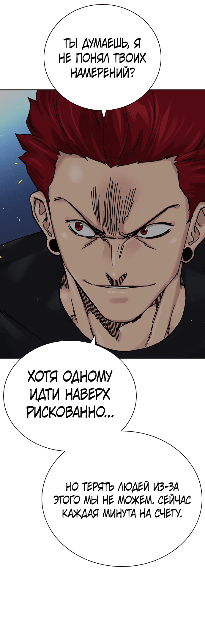 Манга Не умереть - Глава 24 Страница 52