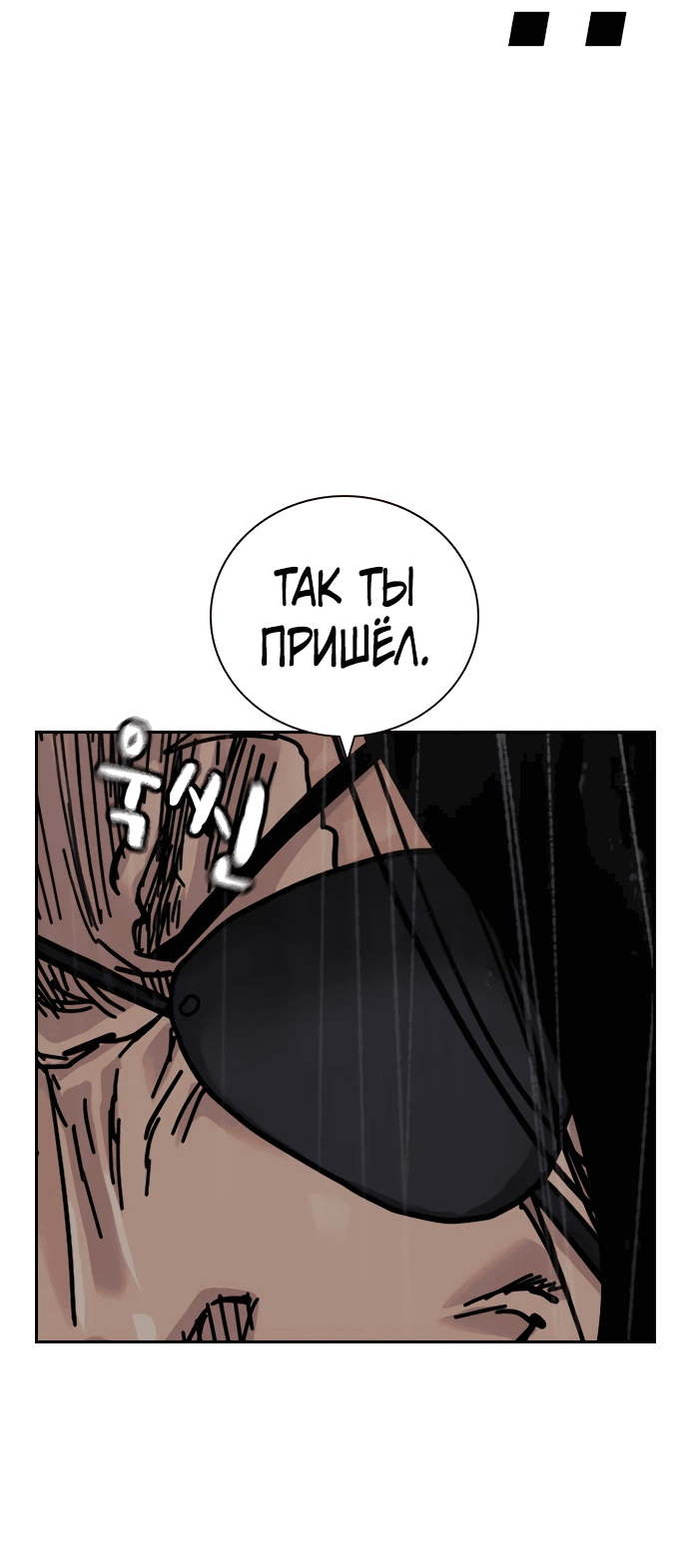 Манга Не умереть - Глава 24 Страница 92