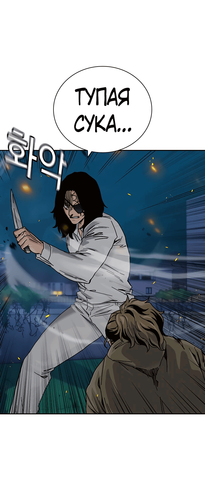 Манга Не умереть - Глава 24 Страница 76