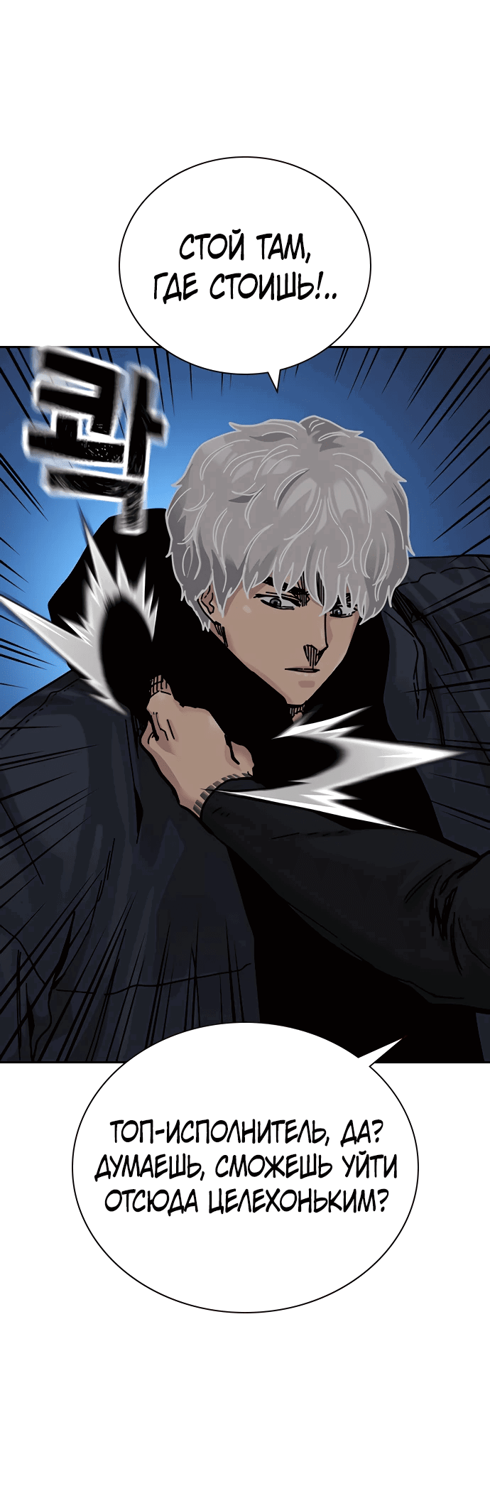 Манга Не умереть - Глава 24 Страница 60