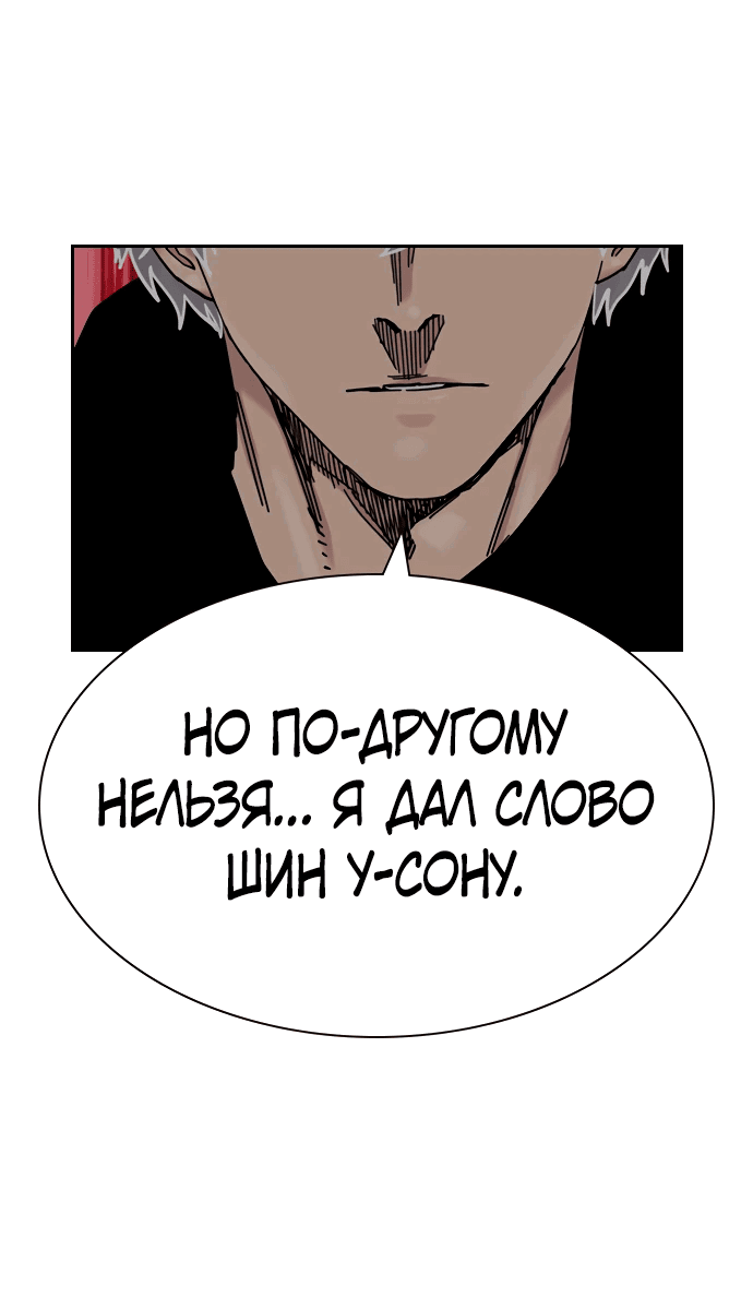 Манга Не умереть - Глава 24 Страница 47
