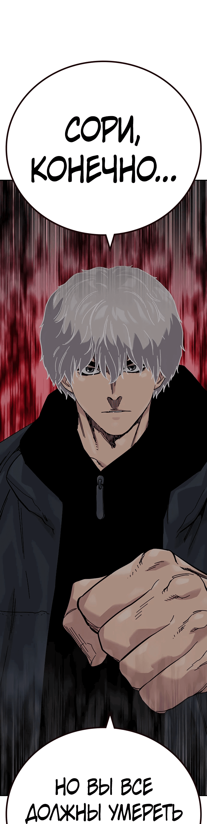 Манга Не умереть - Глава 24 Страница 48