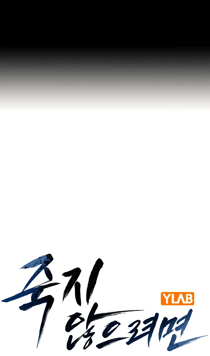 Манга Не умереть - Глава 24 Страница 1