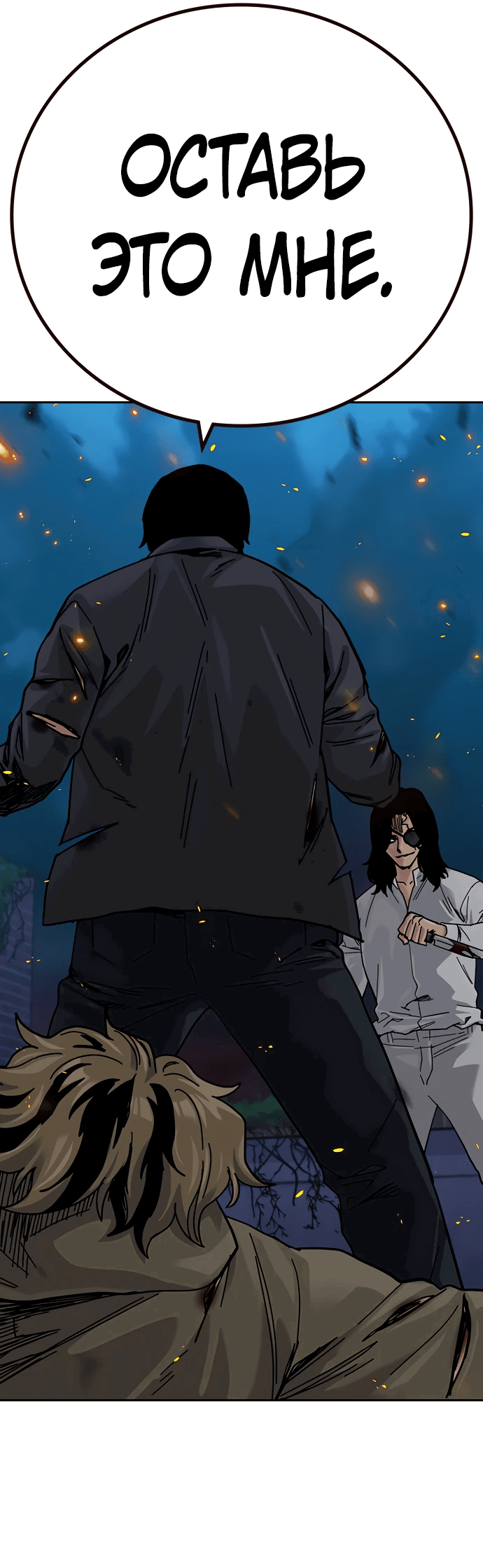 Манга Не умереть - Глава 24 Страница 95