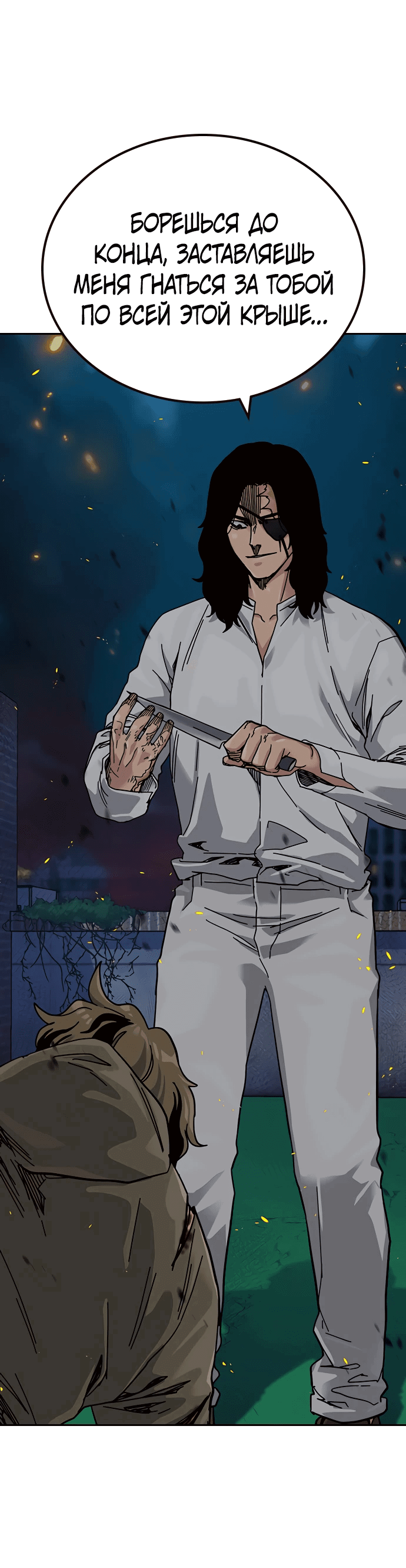 Манга Не умереть - Глава 24 Страница 70