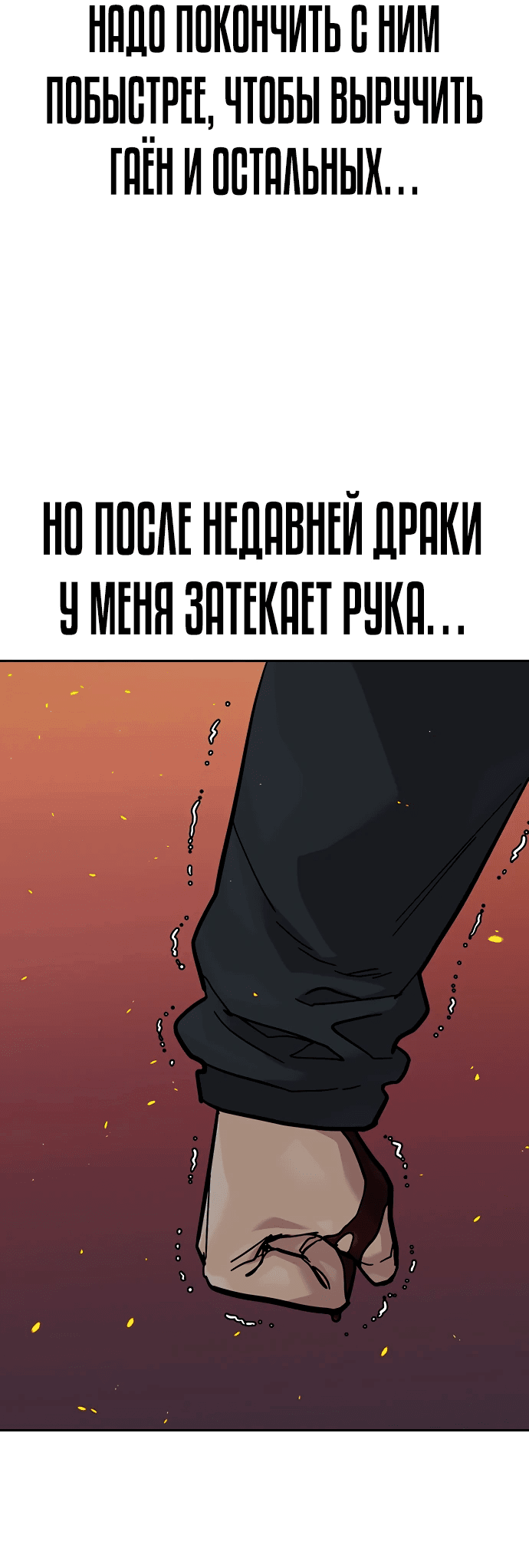 Манга Не умереть - Глава 24 Страница 50