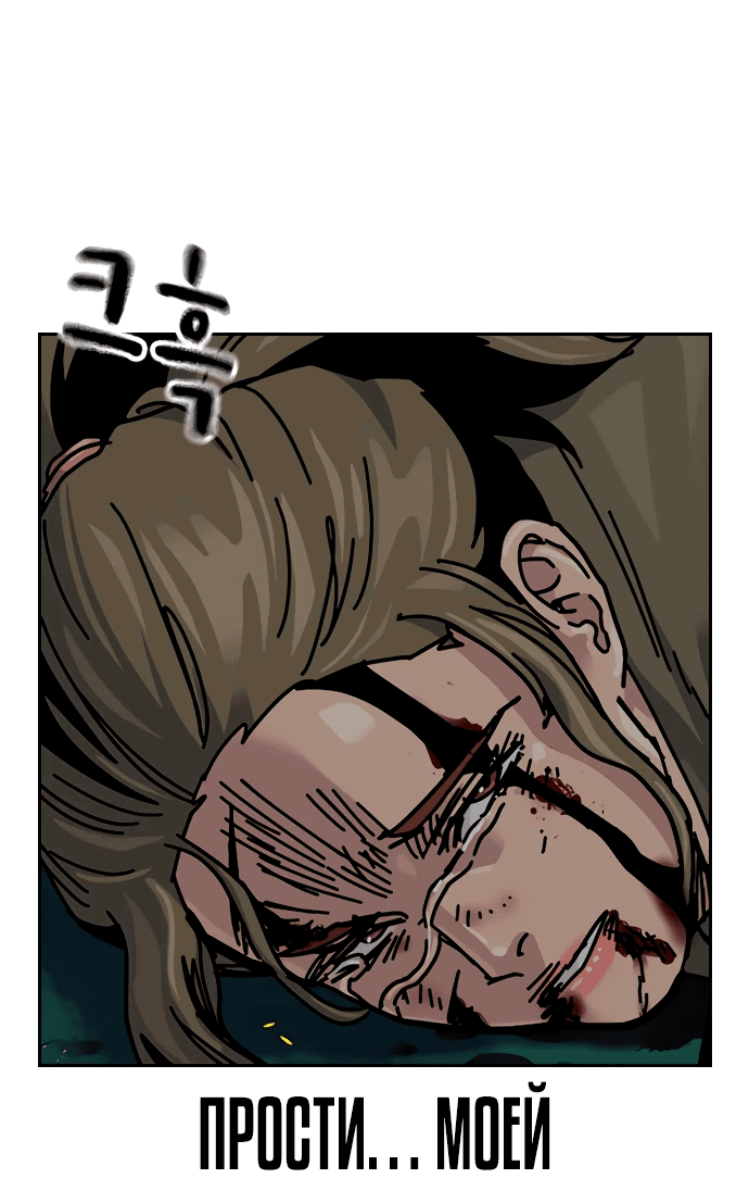 Манга Не умереть - Глава 24 Страница 96