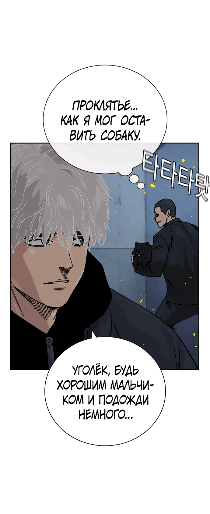 Манга Не умереть - Глава 24 Страница 25