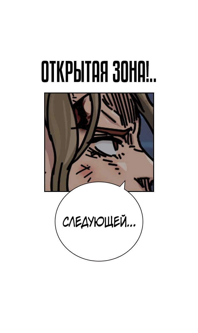 Манга Не умереть - Глава 24 Страница 77