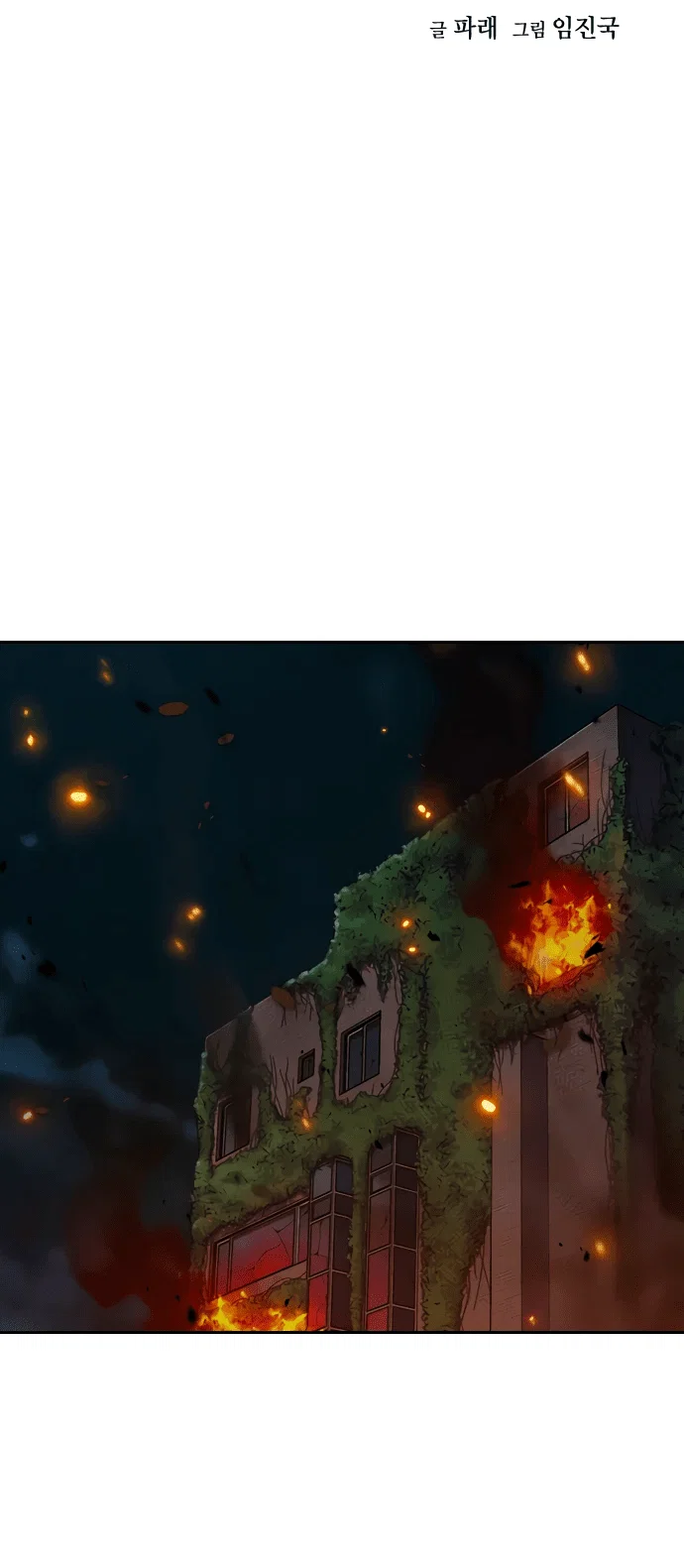 Манга Не умереть - Глава 24 Страница 2