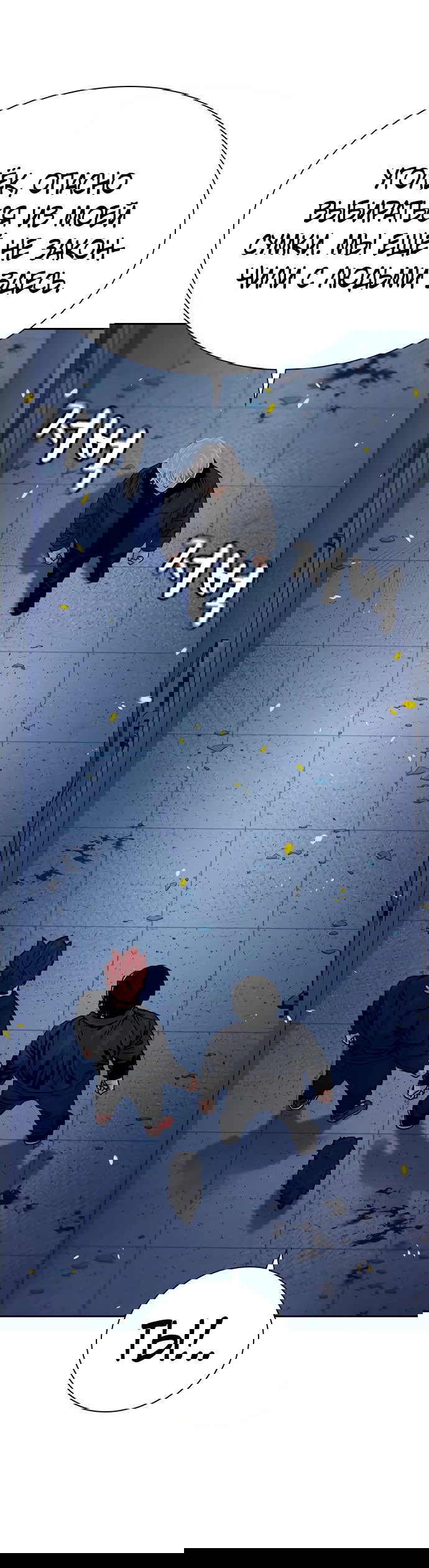 Манга Не умереть - Глава 24 Страница 18