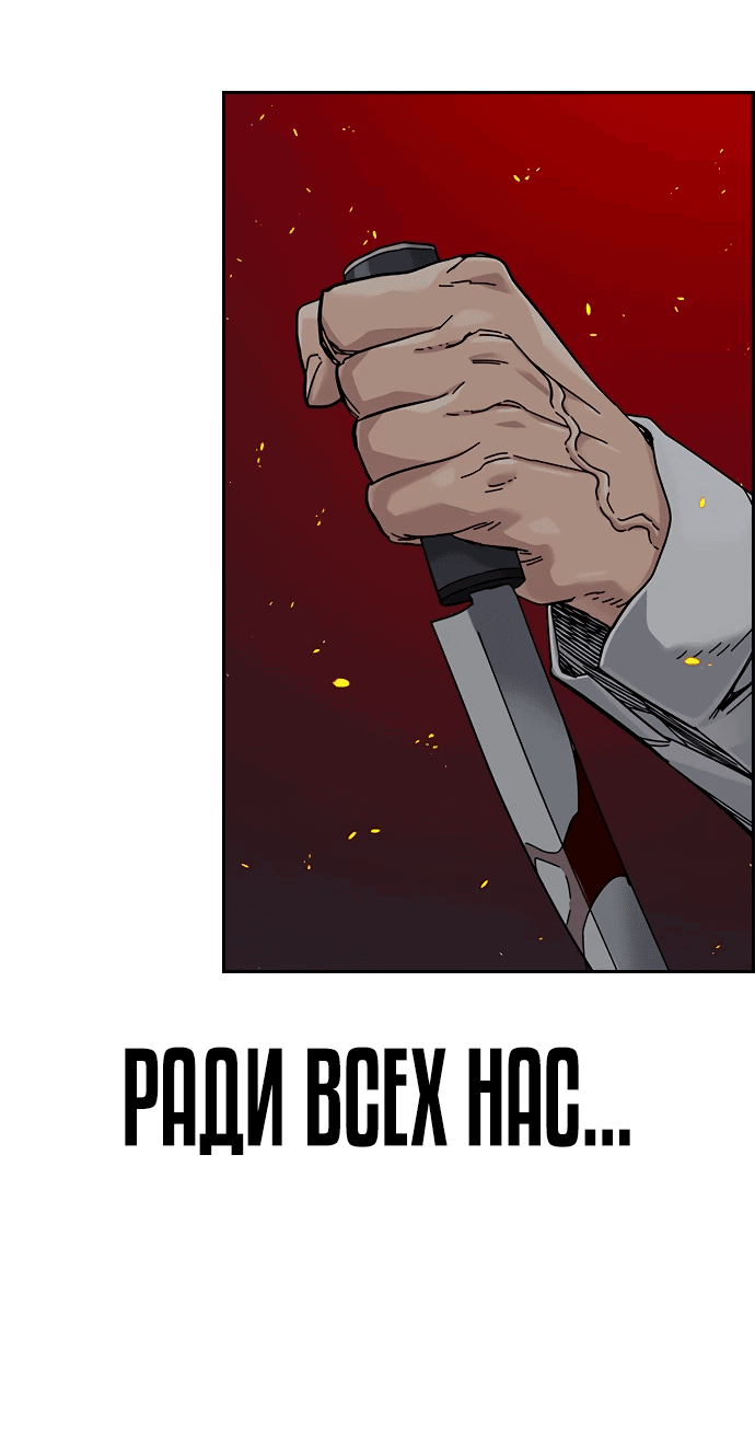 Манга Не умереть - Глава 24 Страница 99