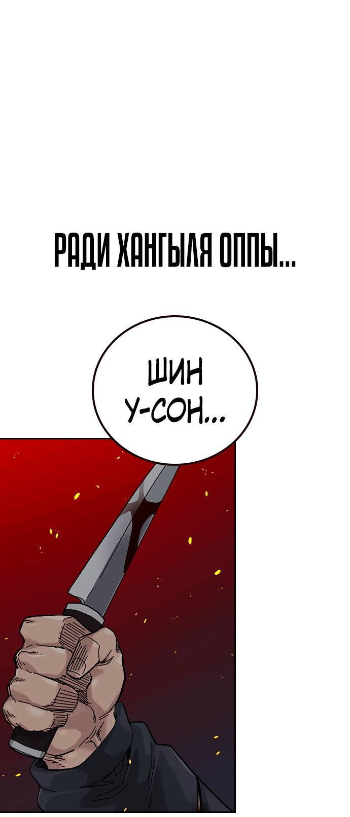 Манга Не умереть - Глава 24 Страница 98