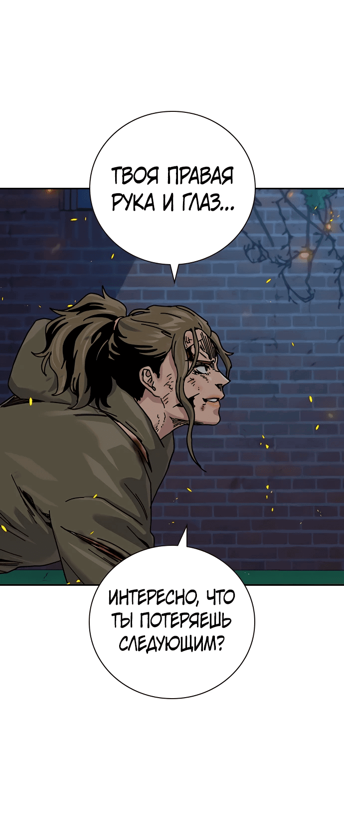 Манга Не умереть - Глава 24 Страница 75