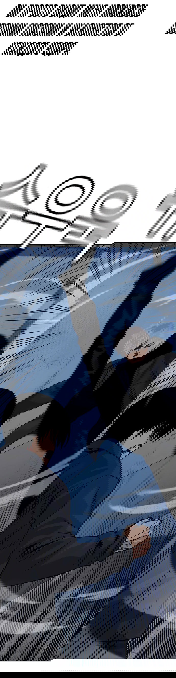 Манга Не умереть - Глава 24 Страница 39