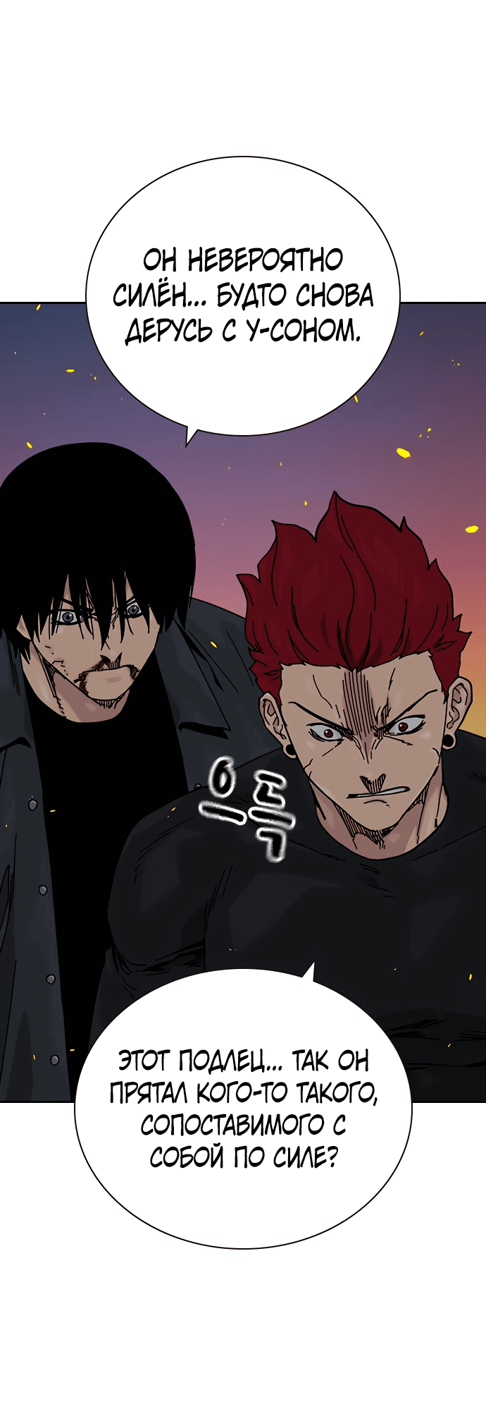 Манга Не умереть - Глава 24 Страница 44