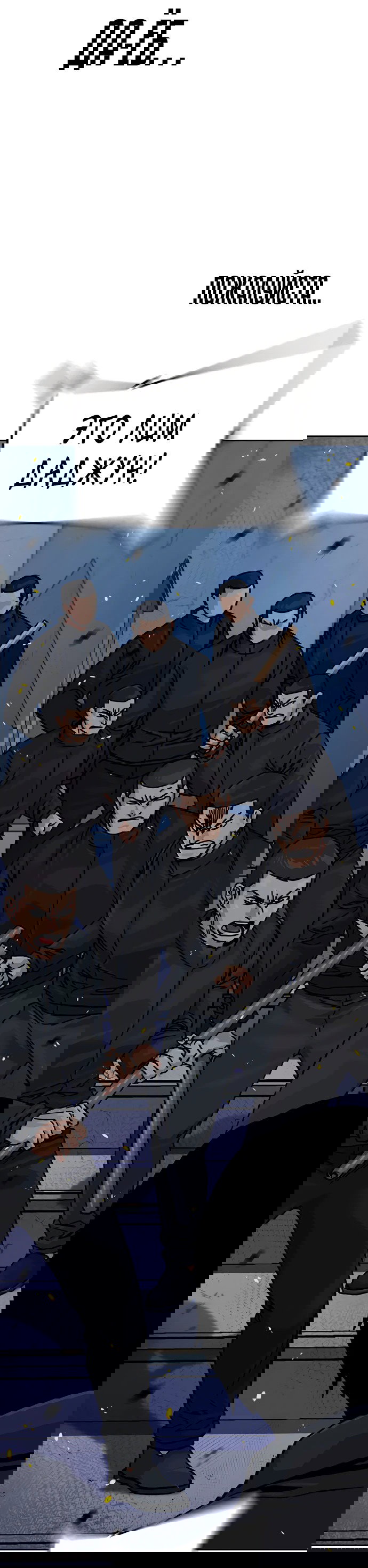 Манга Не умереть - Глава 24 Страница 65