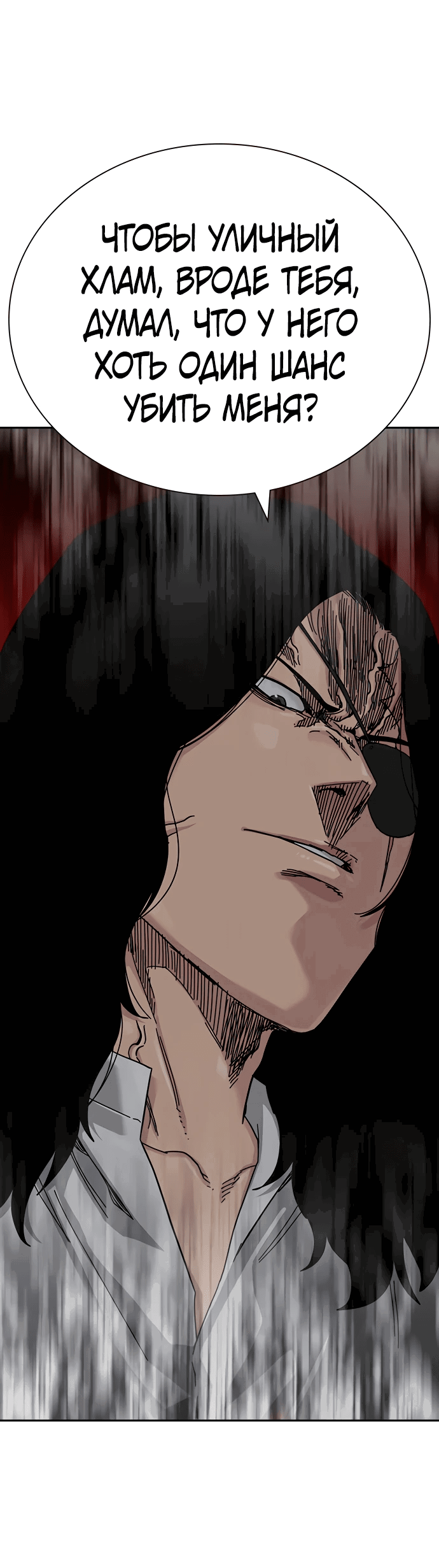 Манга Не умереть - Глава 24 Страница 86
