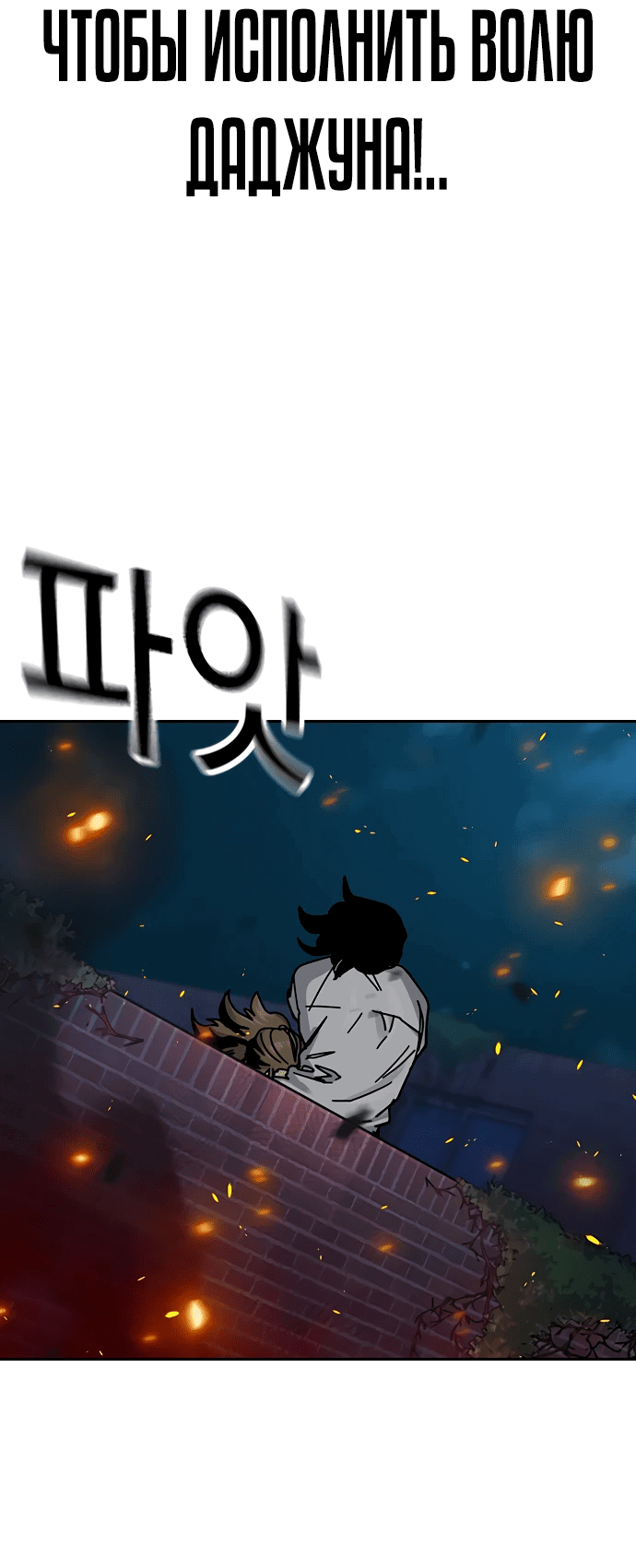 Манга Не умереть - Глава 24 Страница 82