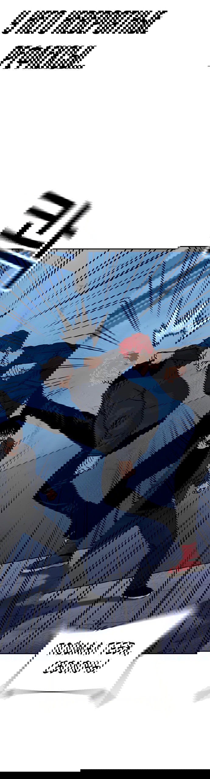 Манга Не умереть - Глава 24 Страница 40