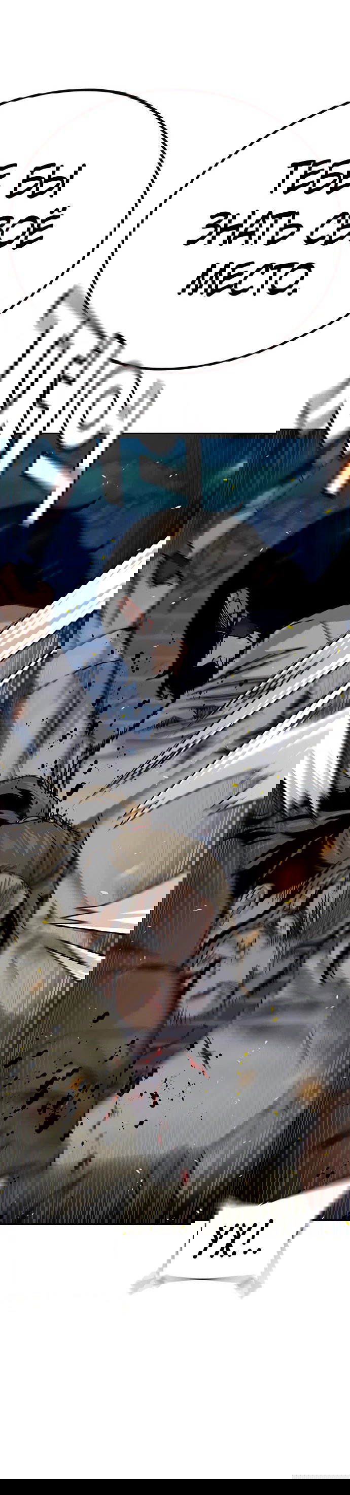 Манга Не умереть - Глава 24 Страница 84