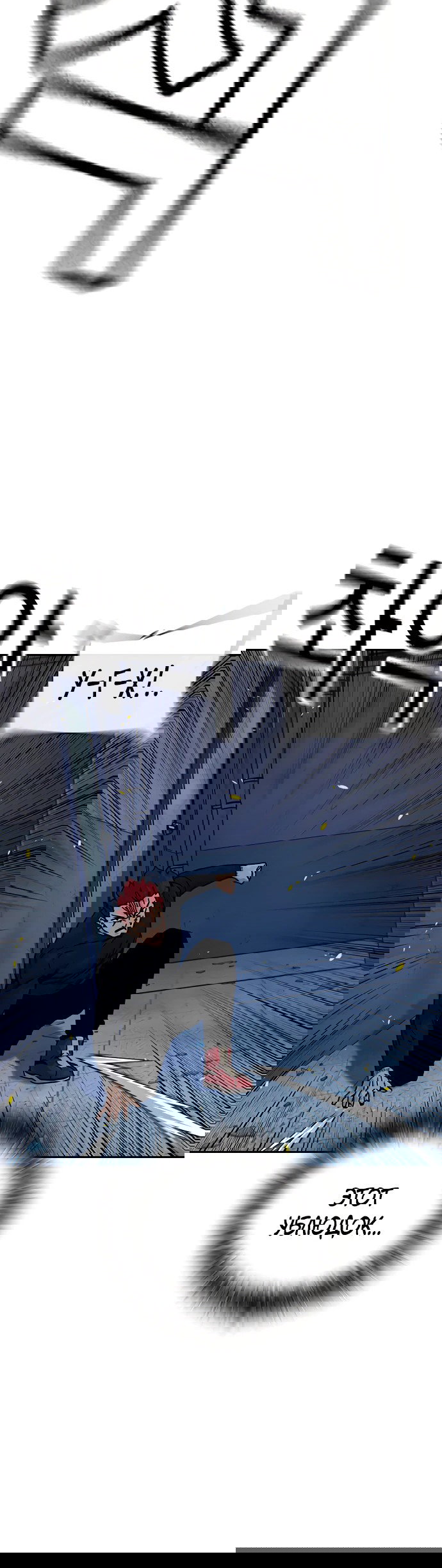 Манга Не умереть - Глава 24 Страница 31