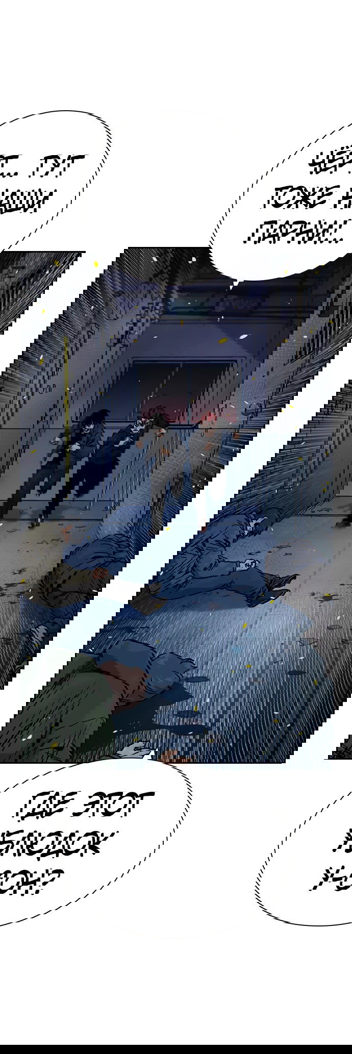 Манга Не умереть - Глава 24 Страница 10