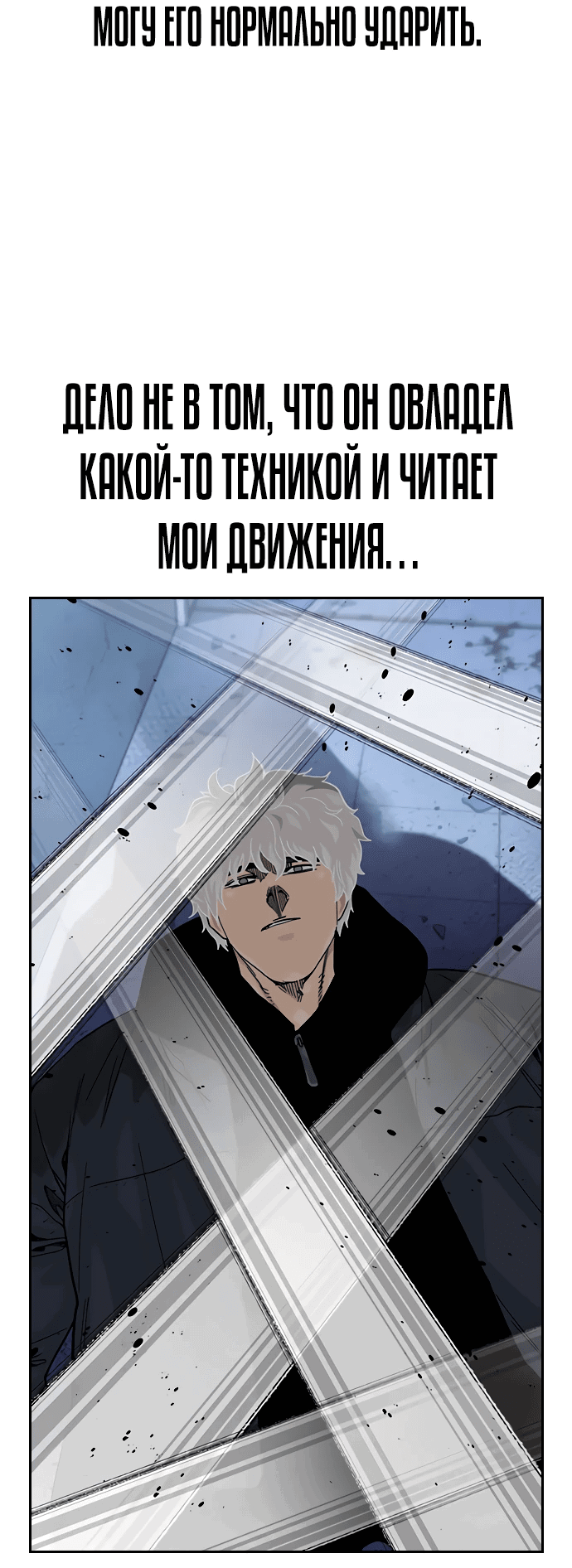 Манга Не умереть - Глава 24 Страница 38