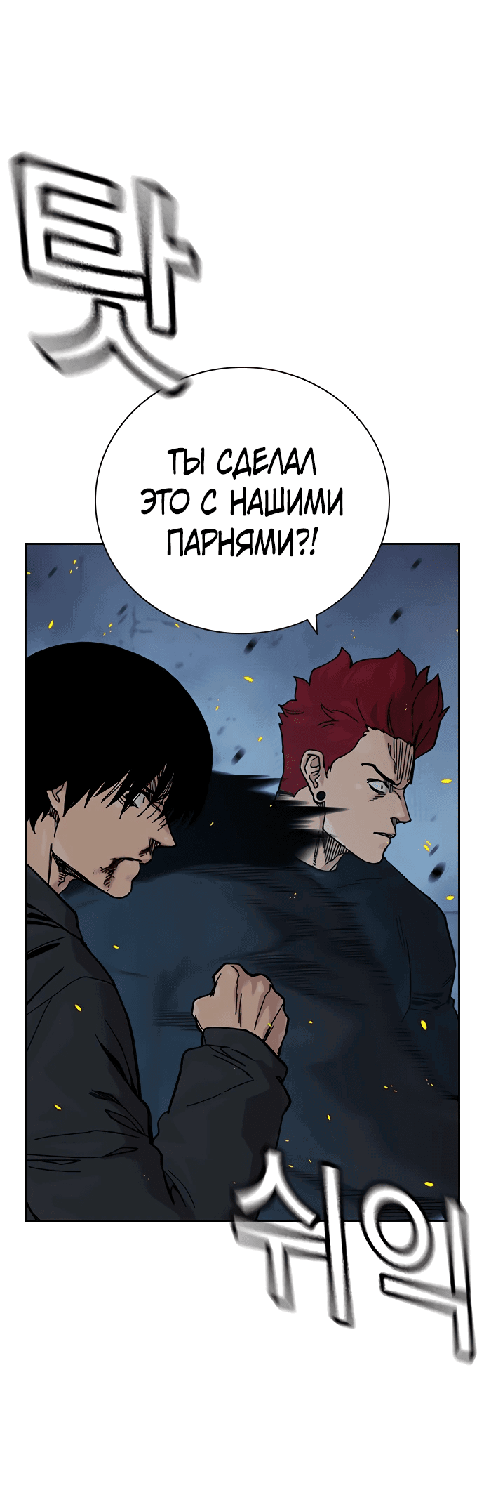 Манга Не умереть - Глава 24 Страница 19