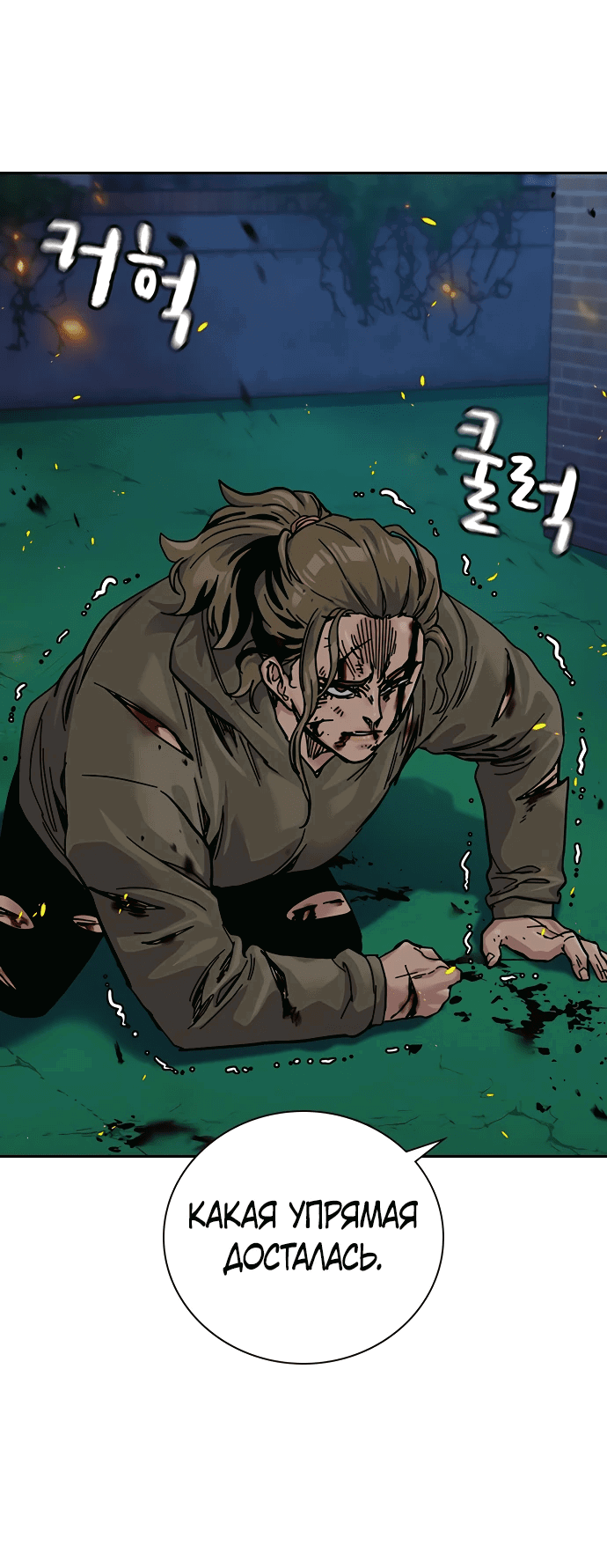 Манга Не умереть - Глава 24 Страница 69