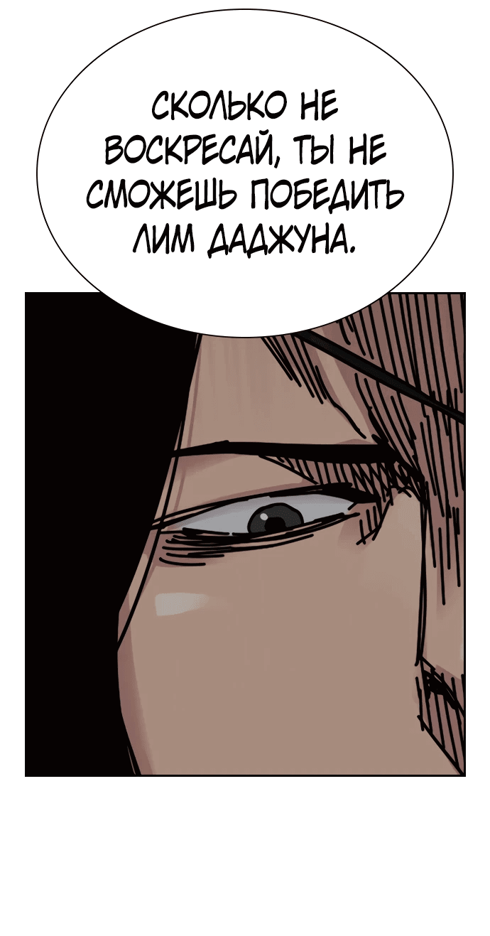 Манга Не умереть - Глава 24 Страница 73